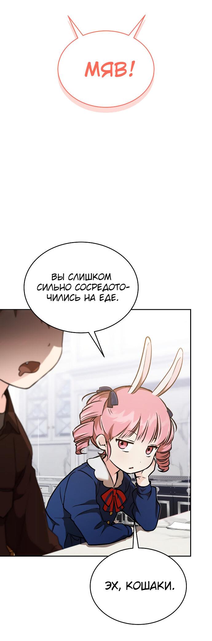 Манга Детский сад Синсу - Глава 28 Страница 52