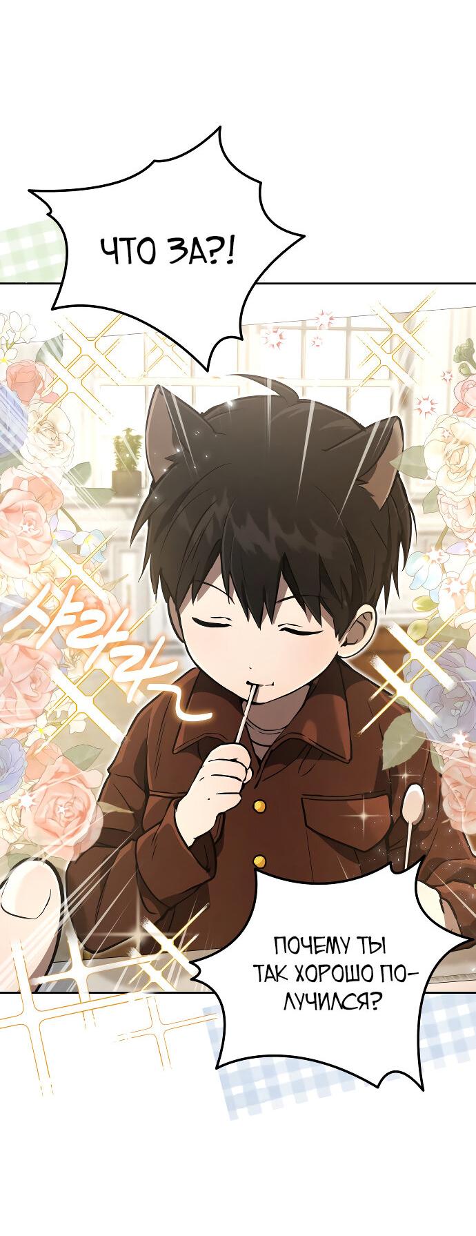 Манга Детский сад Синсу - Глава 28 Страница 56