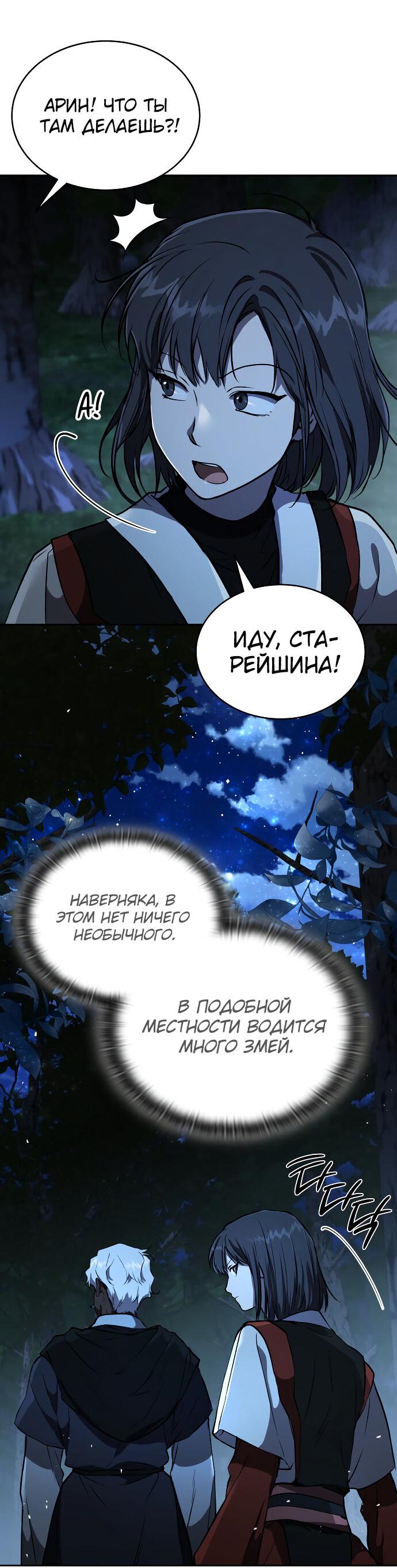 Манга Детский сад Синсу - Глава 28 Страница 25