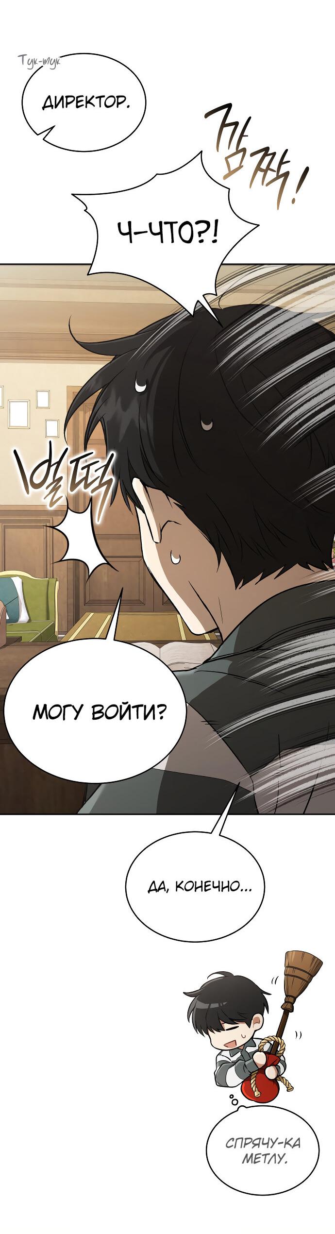 Манга Детский сад Синсу - Глава 28 Страница 64