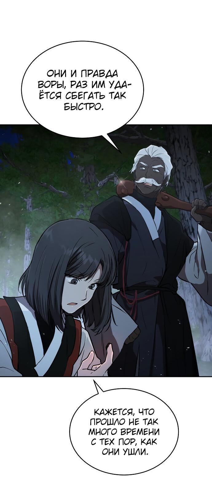 Манга Детский сад Синсу - Глава 28 Страница 16