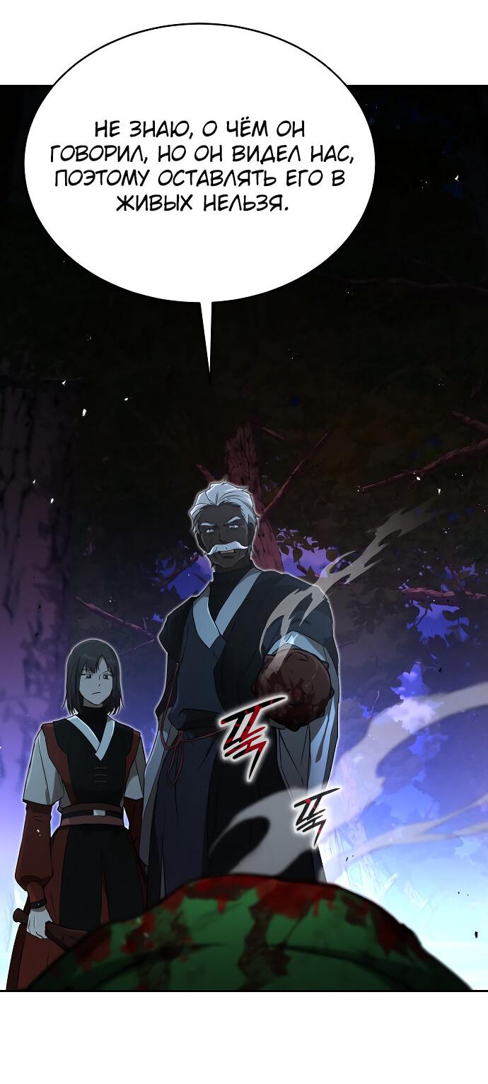 Манга Детский сад Синсу - Глава 28 Страница 21