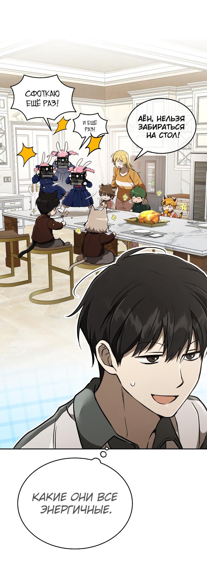 Манга Детский сад Синсу - Глава 28 Страница 59