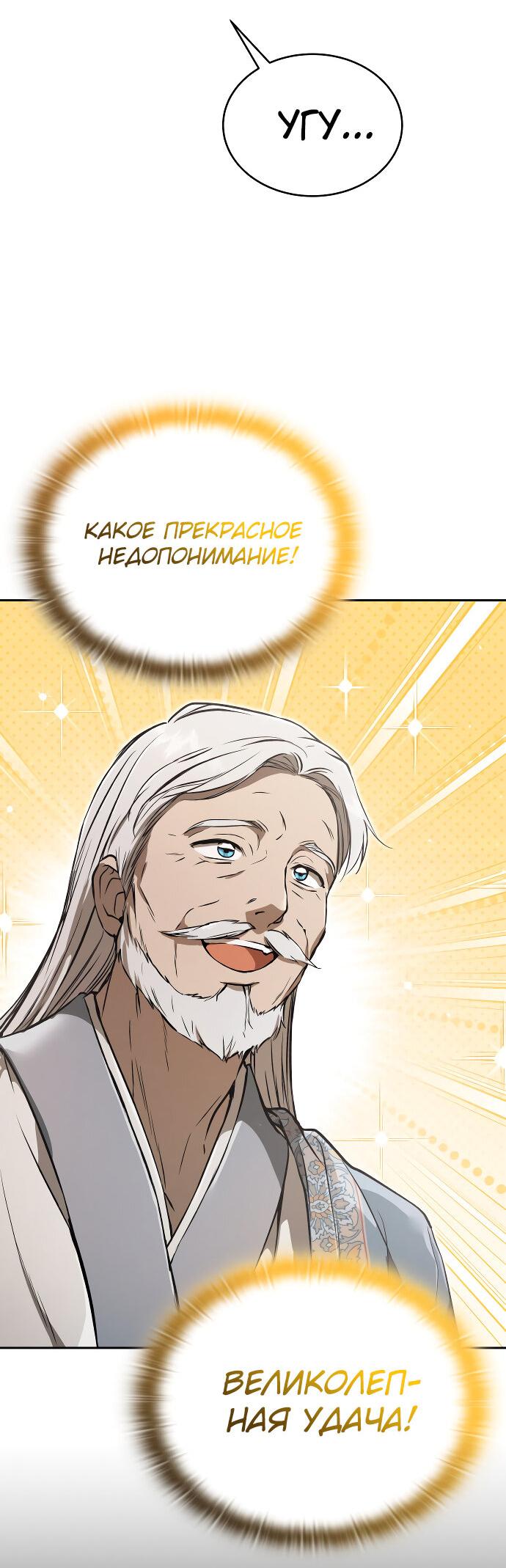 Манга Детский сад Синсу - Глава 28 Страница 41