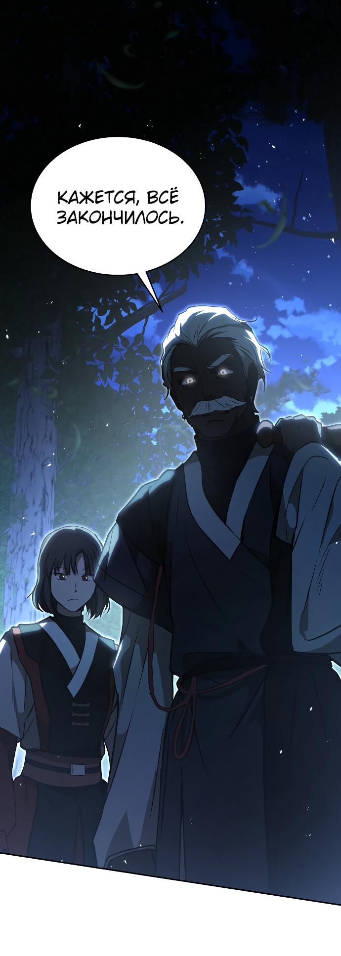 Манга Детский сад Синсу - Глава 28 Страница 14