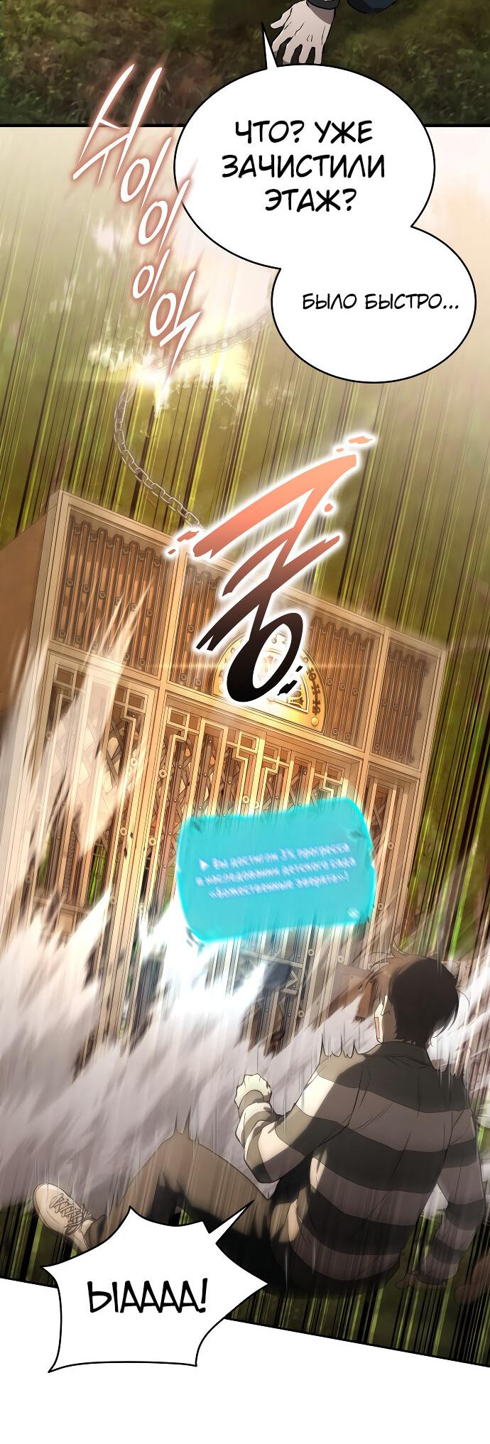 Манга Детский сад Синсу - Глава 28 Страница 6