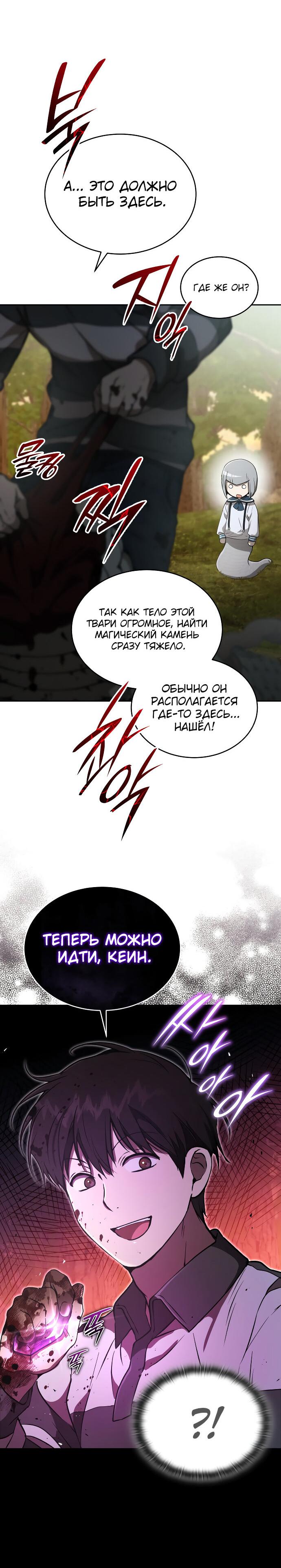 Манга Детский сад Синсу - Глава 28 Страница 9