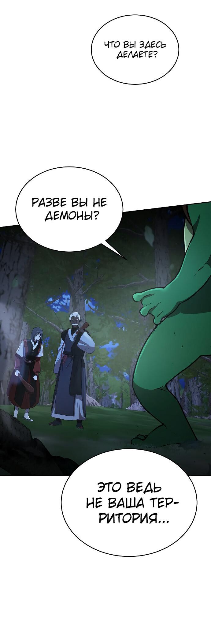 Манга Детский сад Синсу - Глава 28 Страница 18