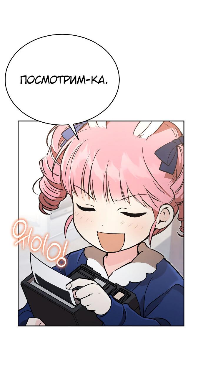 Манга Детский сад Синсу - Глава 28 Страница 55