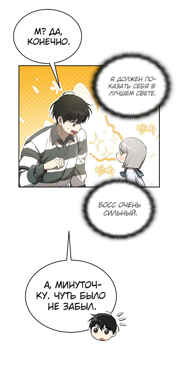 Манга Детский сад Синсу - Глава 28 Страница 8