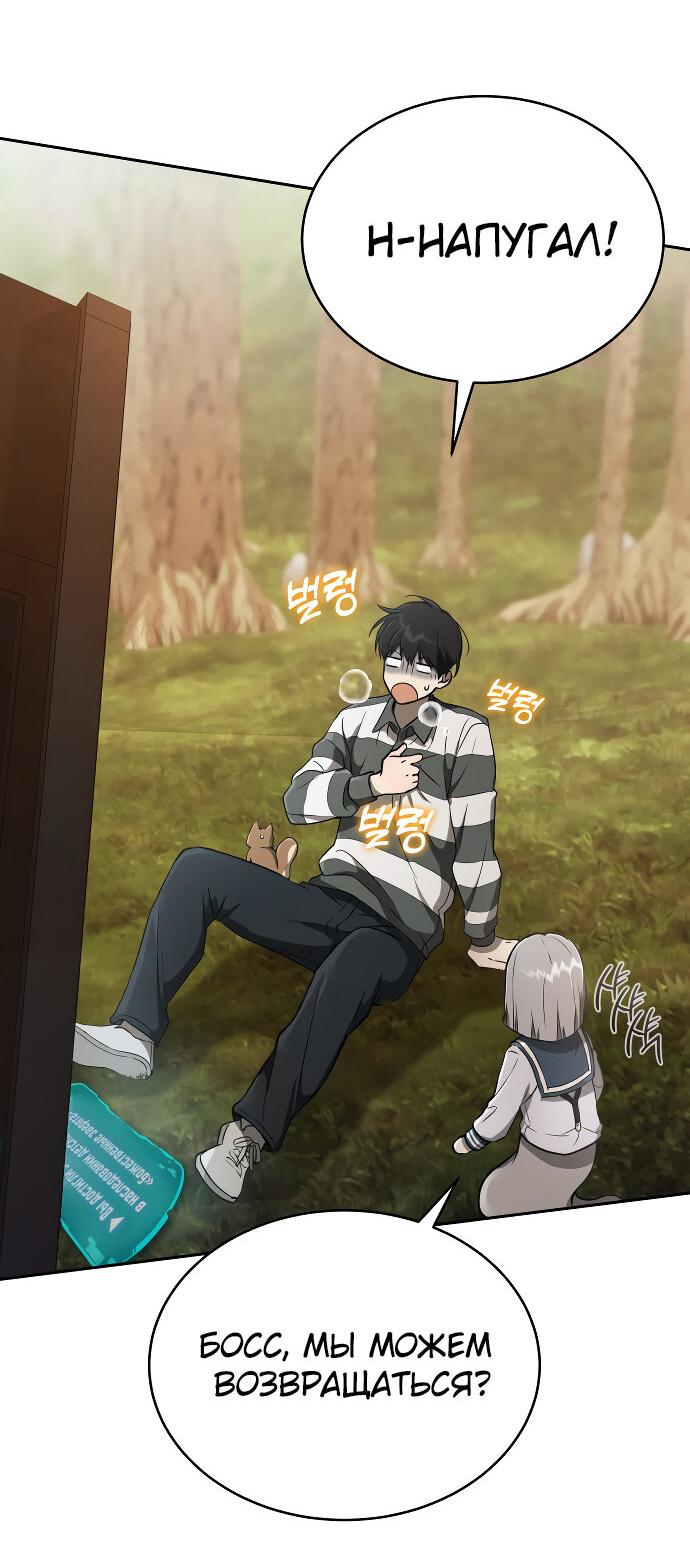 Манга Детский сад Синсу - Глава 28 Страница 7