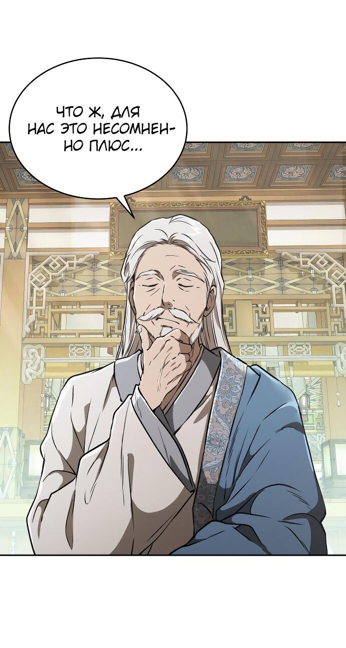 Манга Детский сад Синсу - Глава 28 Страница 35