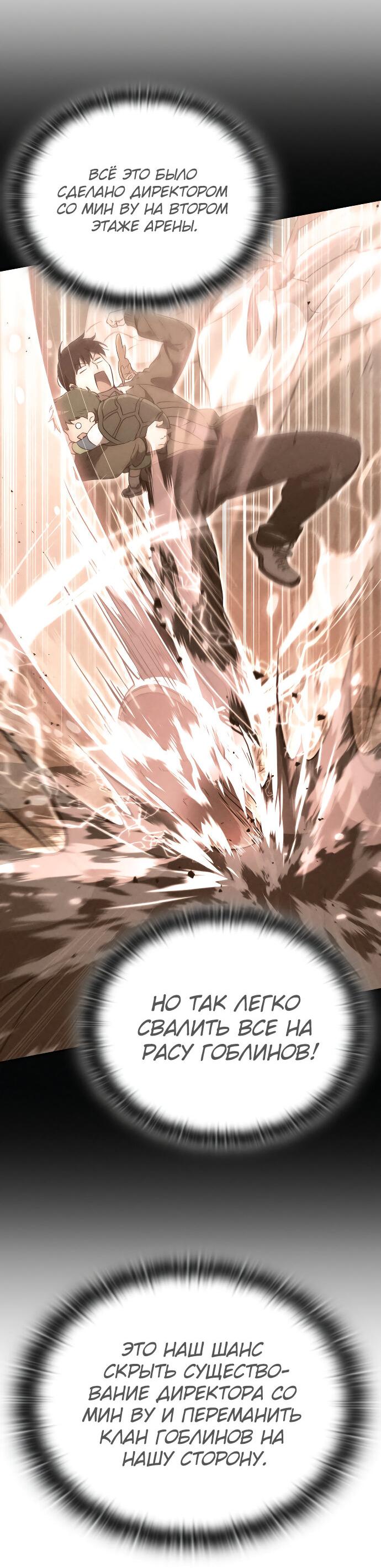 Манга Детский сад Синсу - Глава 28 Страница 42