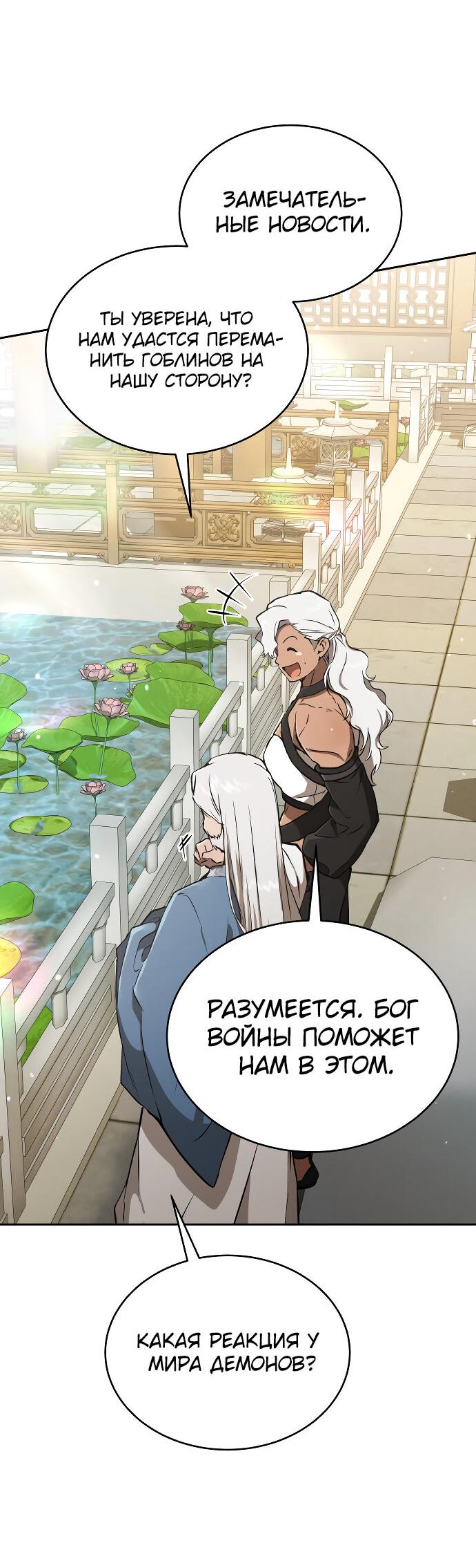 Манга Детский сад Синсу - Глава 28 Страница 43