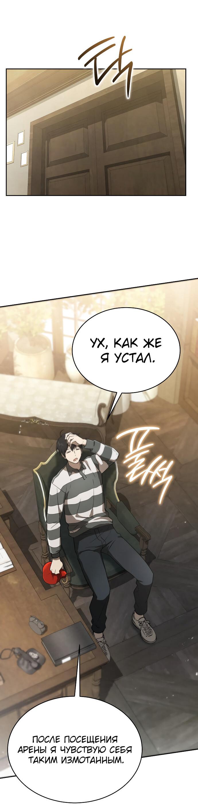 Манга Детский сад Синсу - Глава 28 Страница 60