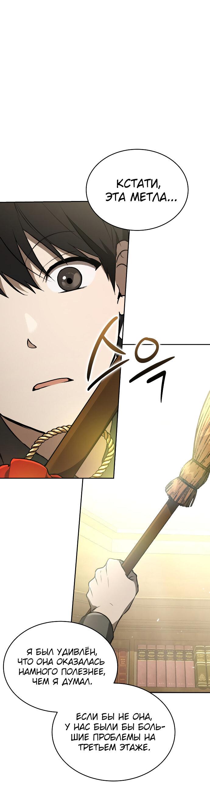 Манга Детский сад Синсу - Глава 28 Страница 61