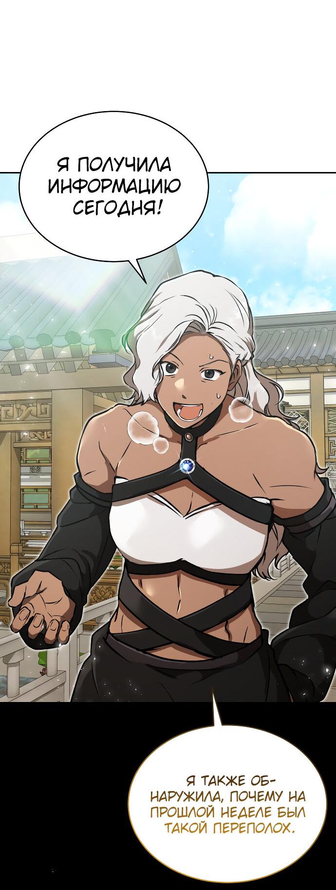 Манга Детский сад Синсу - Глава 28 Страница 38