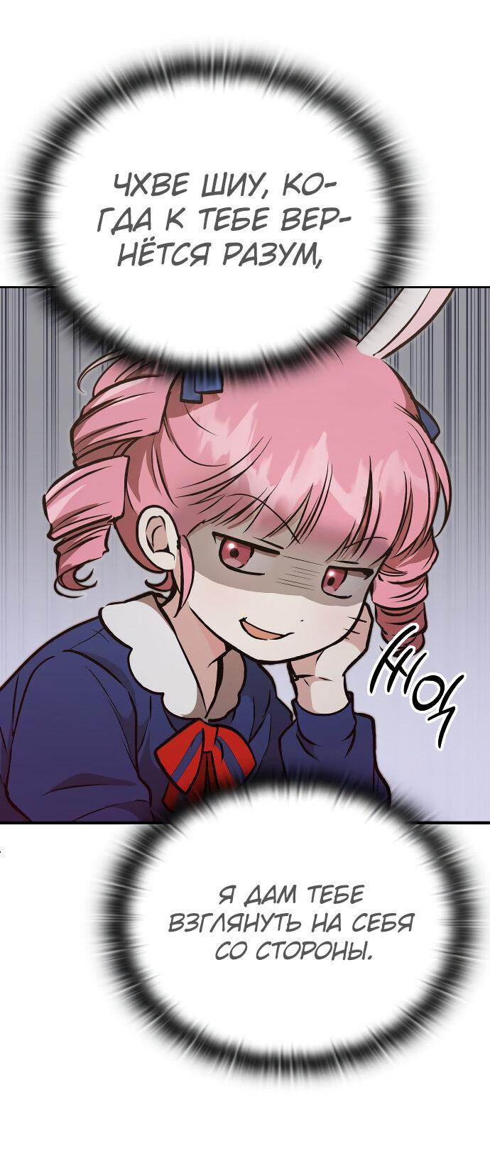 Манга Детский сад Синсу - Глава 28 Страница 53