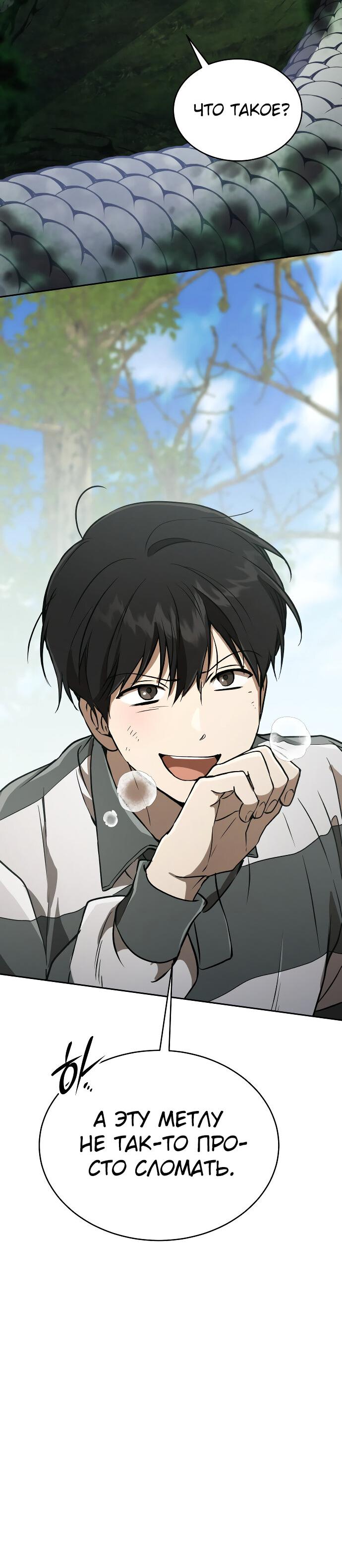 Манга Детский сад Синсу - Глава 27 Страница 70