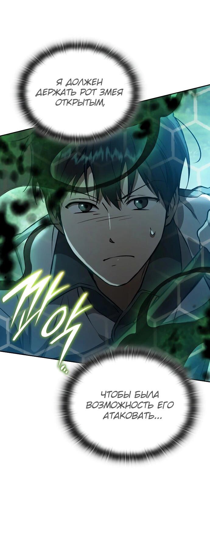 Манга Детский сад Синсу - Глава 27 Страница 52