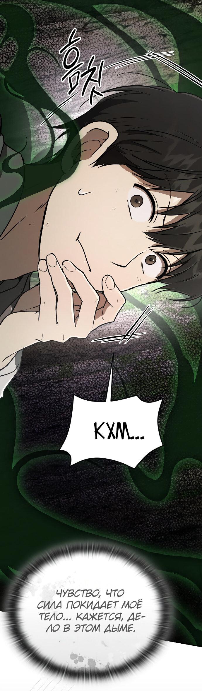 Манга Детский сад Синсу - Глава 27 Страница 29