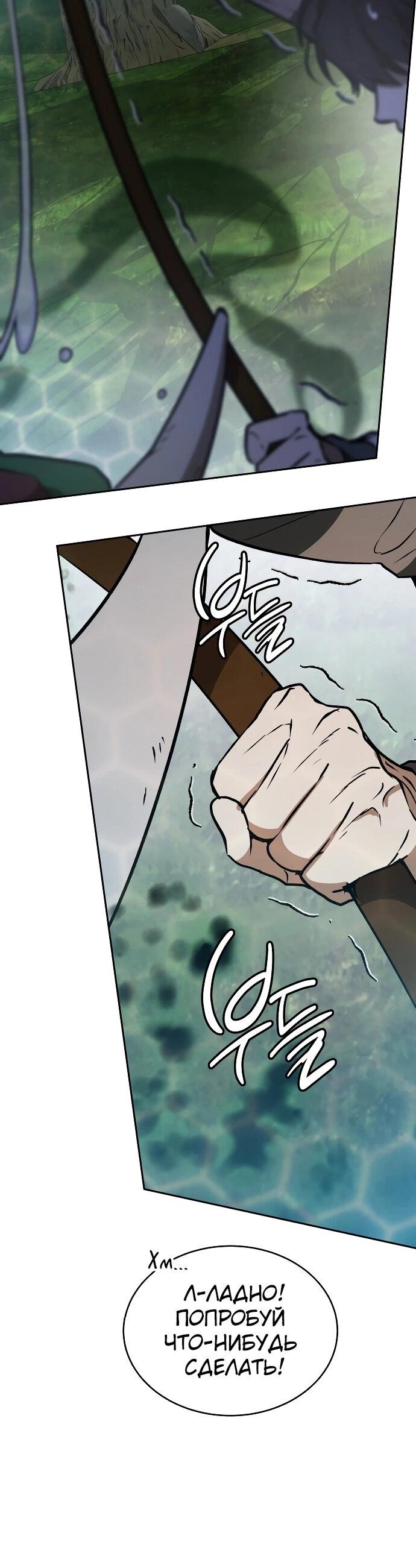 Манга Детский сад Синсу - Глава 27 Страница 47