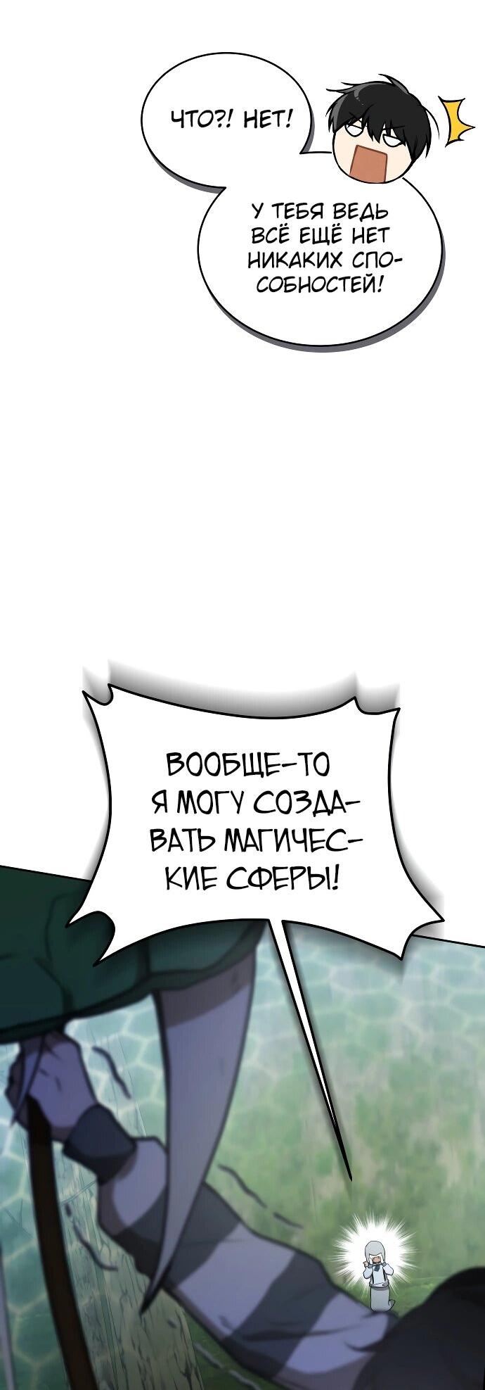 Манга Детский сад Синсу - Глава 27 Страница 46