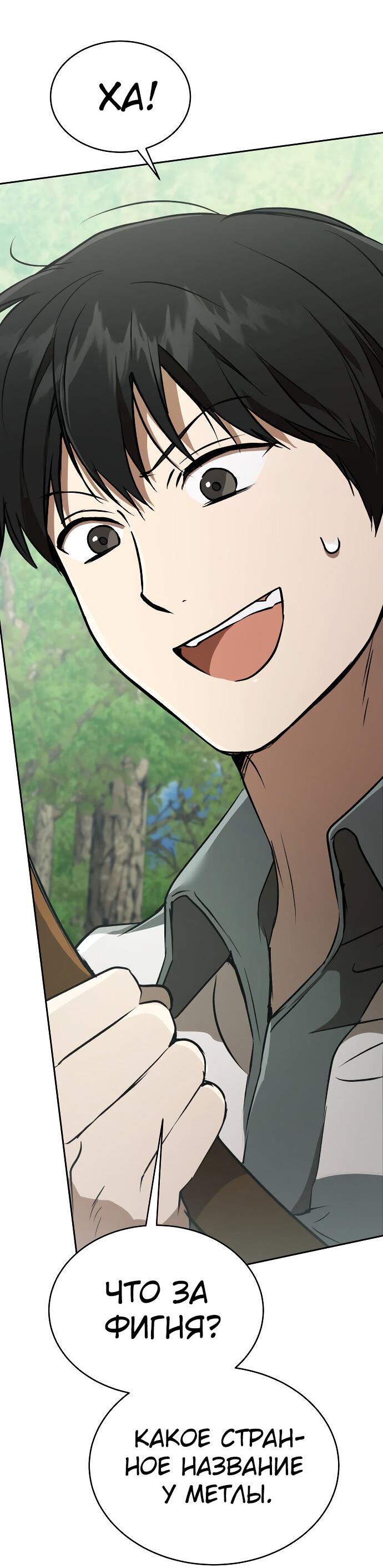 Манга Детский сад Синсу - Глава 27 Страница 2