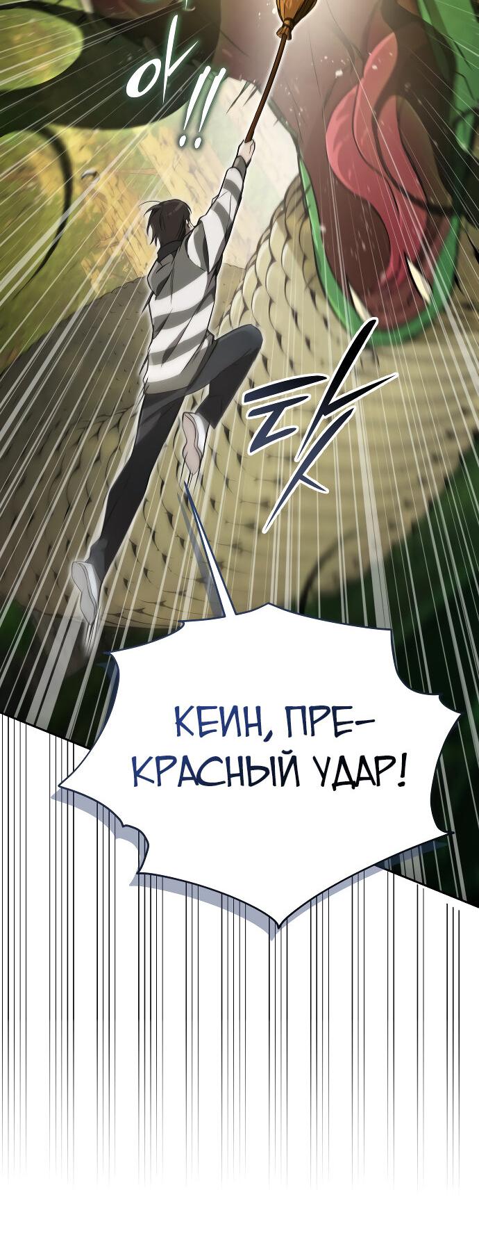 Манга Детский сад Синсу - Глава 27 Страница 66