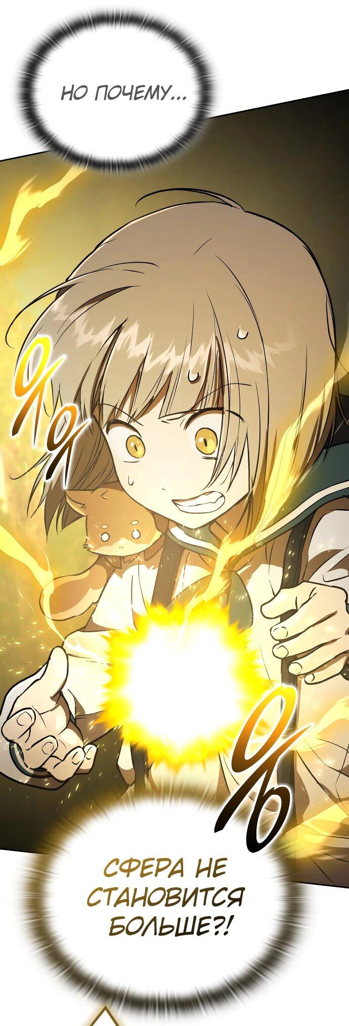 Манга Детский сад Синсу - Глава 27 Страница 49