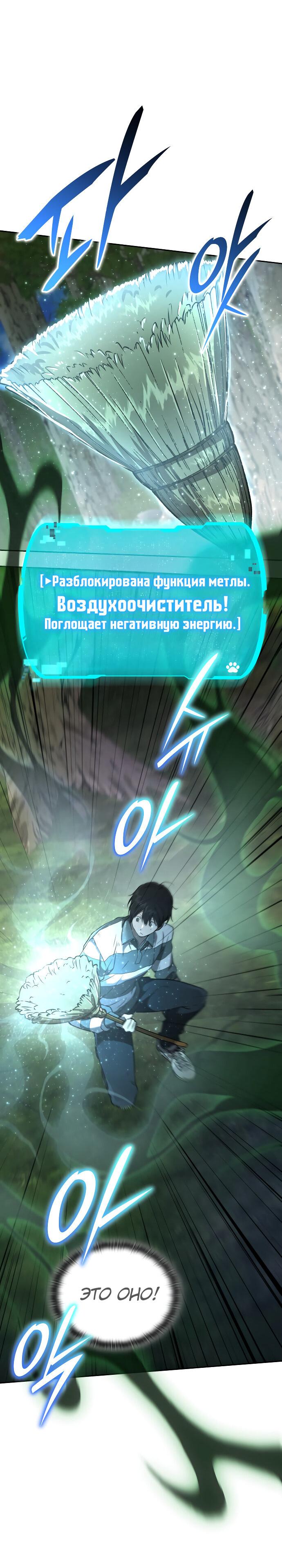 Манга Детский сад Синсу - Глава 27 Страница 32