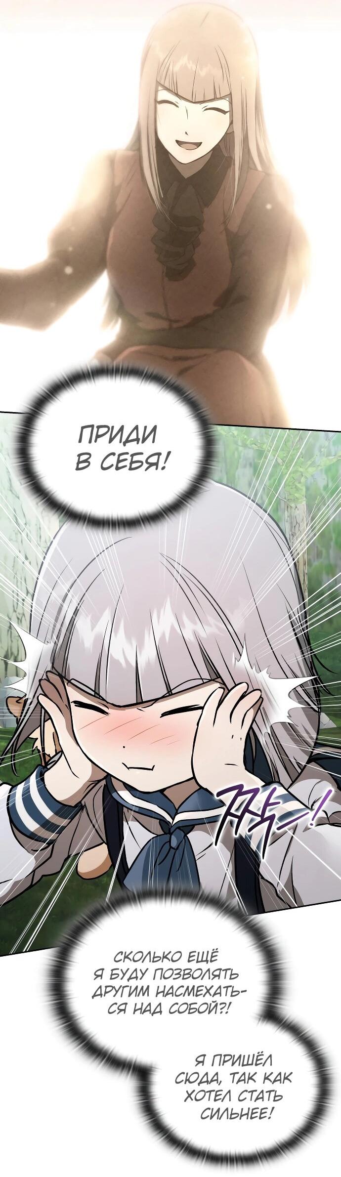 Манга Детский сад Синсу - Глава 27 Страница 44