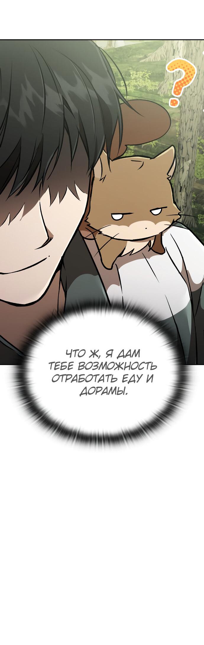 Манга Детский сад Синсу - Глава 27 Страница 9