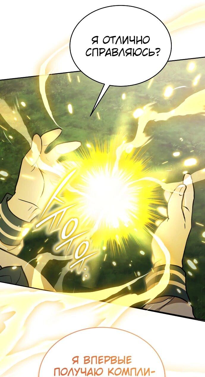 Манга Детский сад Синсу - Глава 27 Страница 56