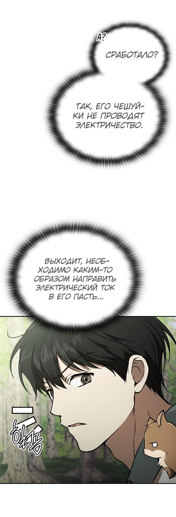 Манга Детский сад Синсу - Глава 27 Страница 8