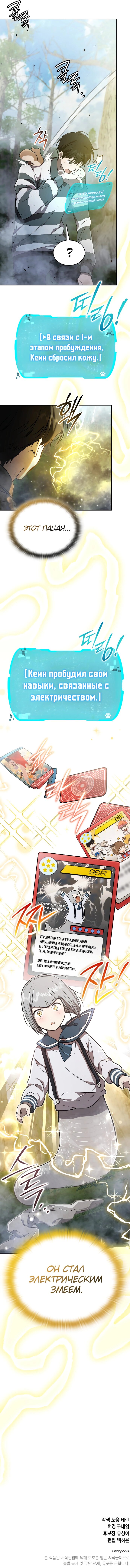 Манга Детский сад Синсу - Глава 27 Страница 83