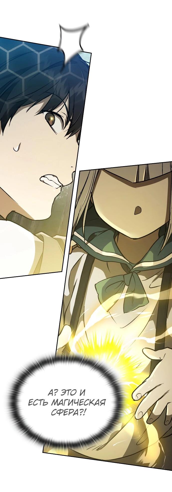 Манга Детский сад Синсу - Глава 27 Страница 54