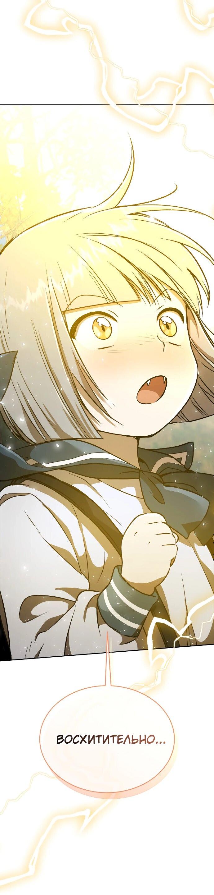 Манга Детский сад Синсу - Глава 27 Страница 80