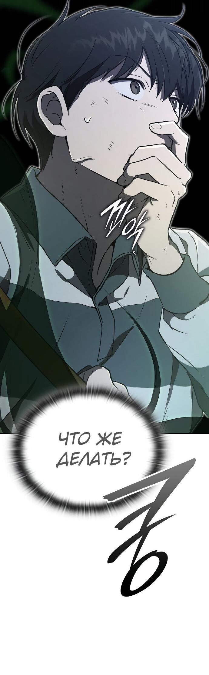 Манга Детский сад Синсу - Глава 27 Страница 31