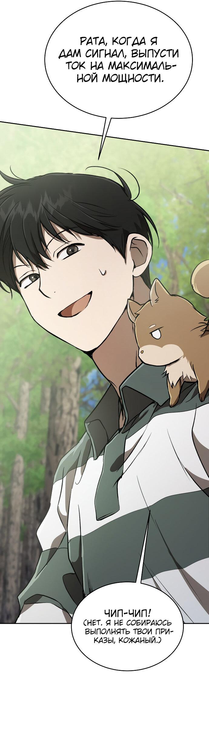 Манга Детский сад Синсу - Глава 27 Страница 10