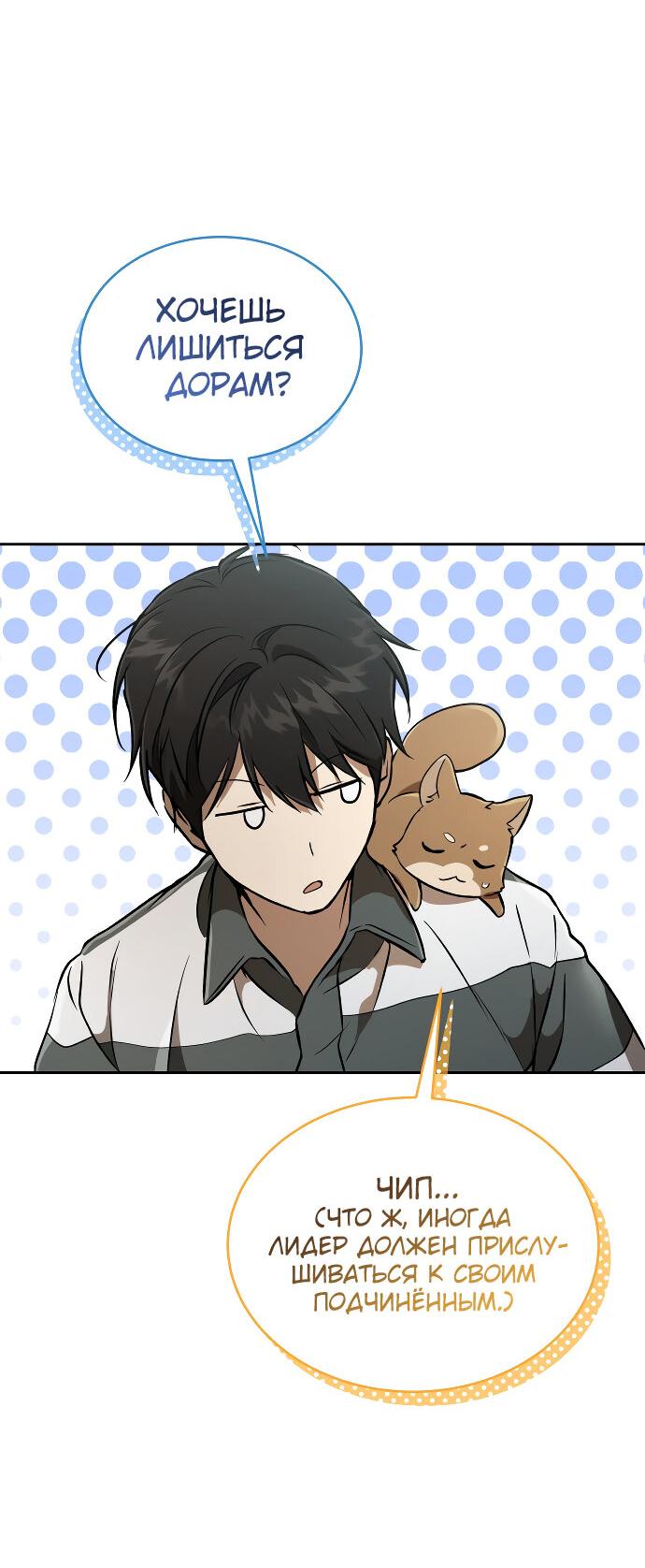 Манга Детский сад Синсу - Глава 27 Страница 11