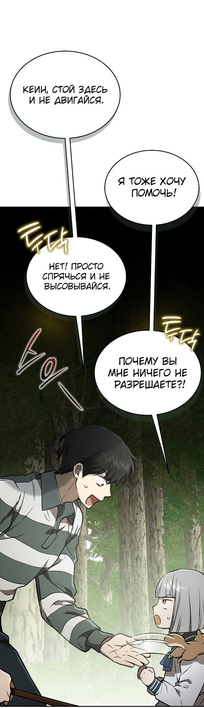 Манга Детский сад Синсу - Глава 27 Страница 12