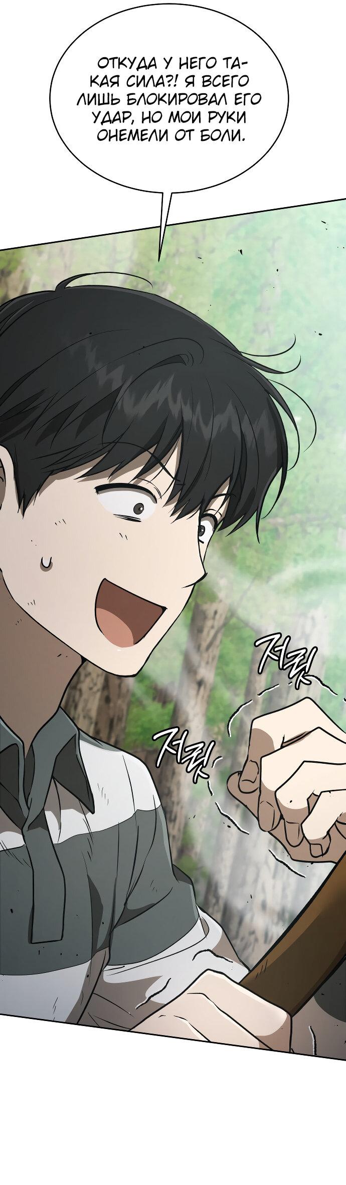 Манга Детский сад Синсу - Глава 27 Страница 26