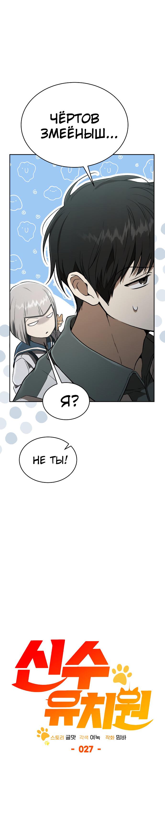 Манга Детский сад Синсу - Глава 27 Страница 17