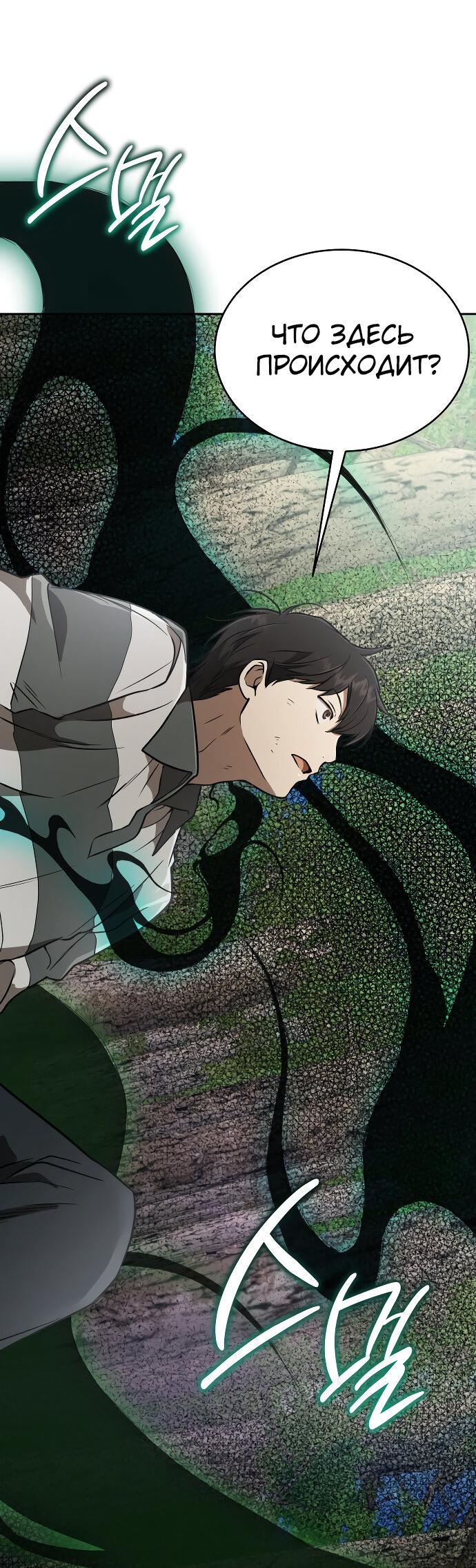 Манга Детский сад Синсу - Глава 27 Страница 28