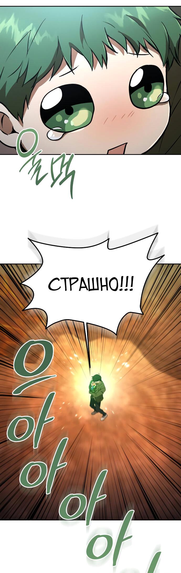 Манга Детский сад Синсу - Глава 17 Страница 31