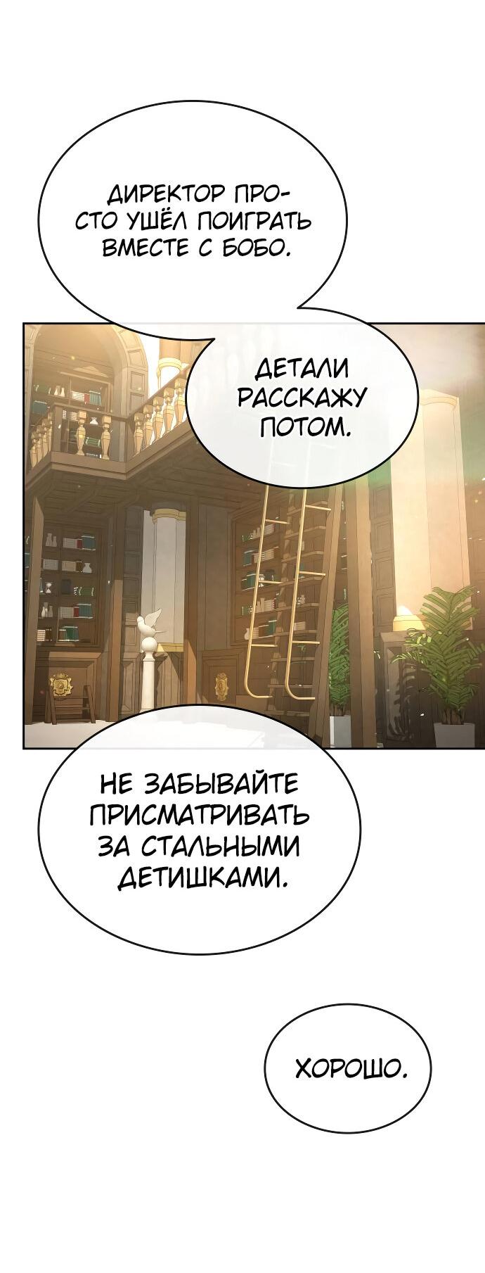 Манга Детский сад Синсу - Глава 17 Страница 76