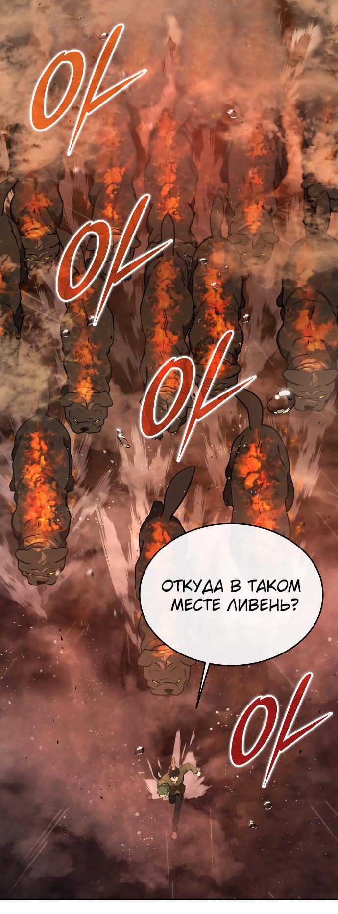 Манга Детский сад Синсу - Глава 16 Страница 56