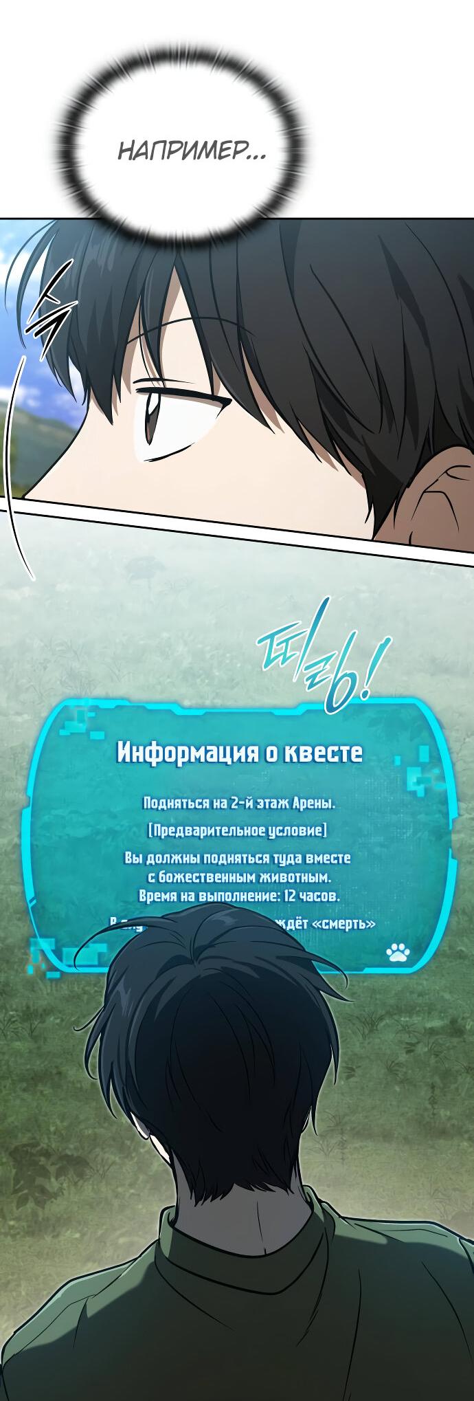 Манга Детский сад Синсу - Глава 15 Страница 29