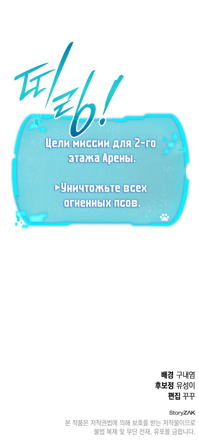 Манга Детский сад Синсу - Глава 15 Страница 85